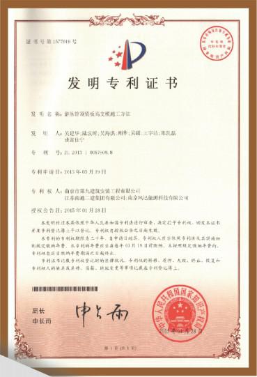 實(shí)用新型-游泳館頂梁板高支模施工方法-第1張圖片-南京九建